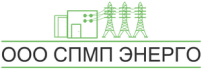 ООО СПМП ЭНЕРГО